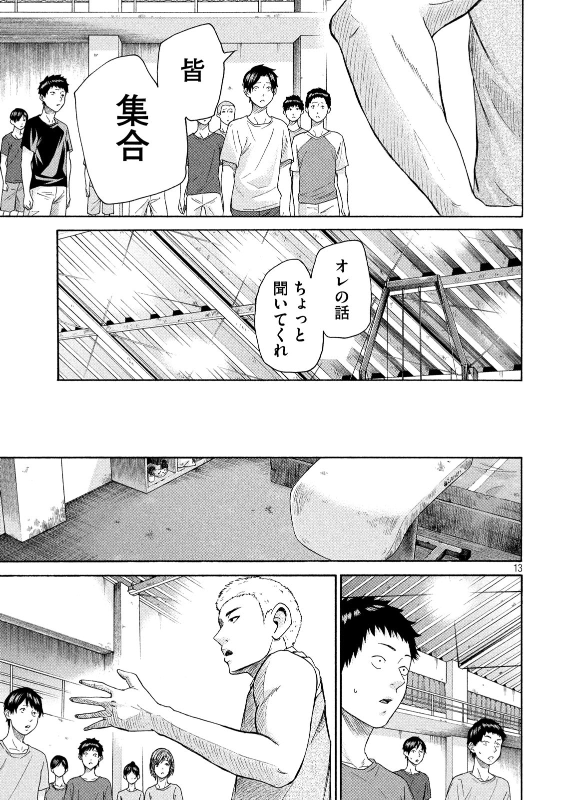 King Bottom Chapter 27 13ページ