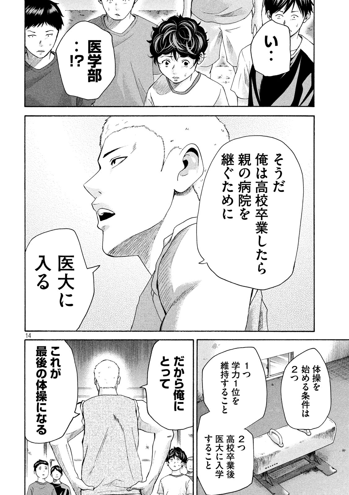 King Bottom Chapter 27 14ページ