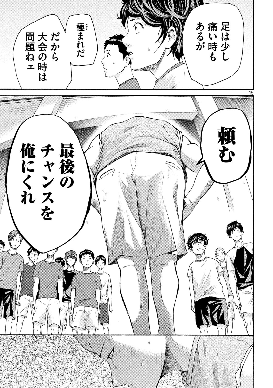 King Bottom Chapter 27 15ページ