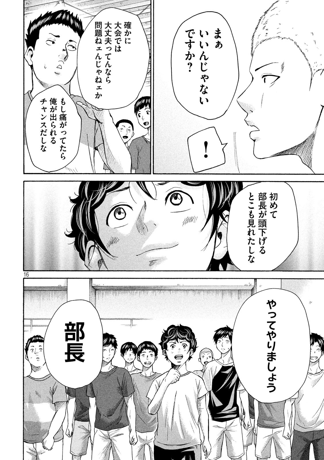 King Bottom Chapter 27 16ページ