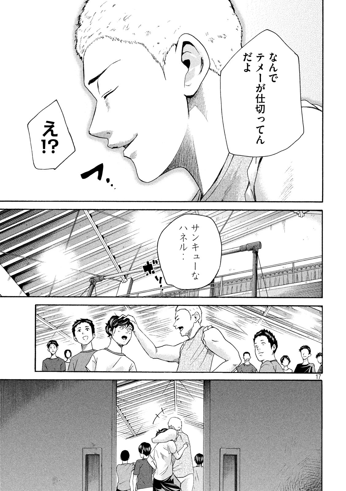 King Bottom Chapter 27 17ページ