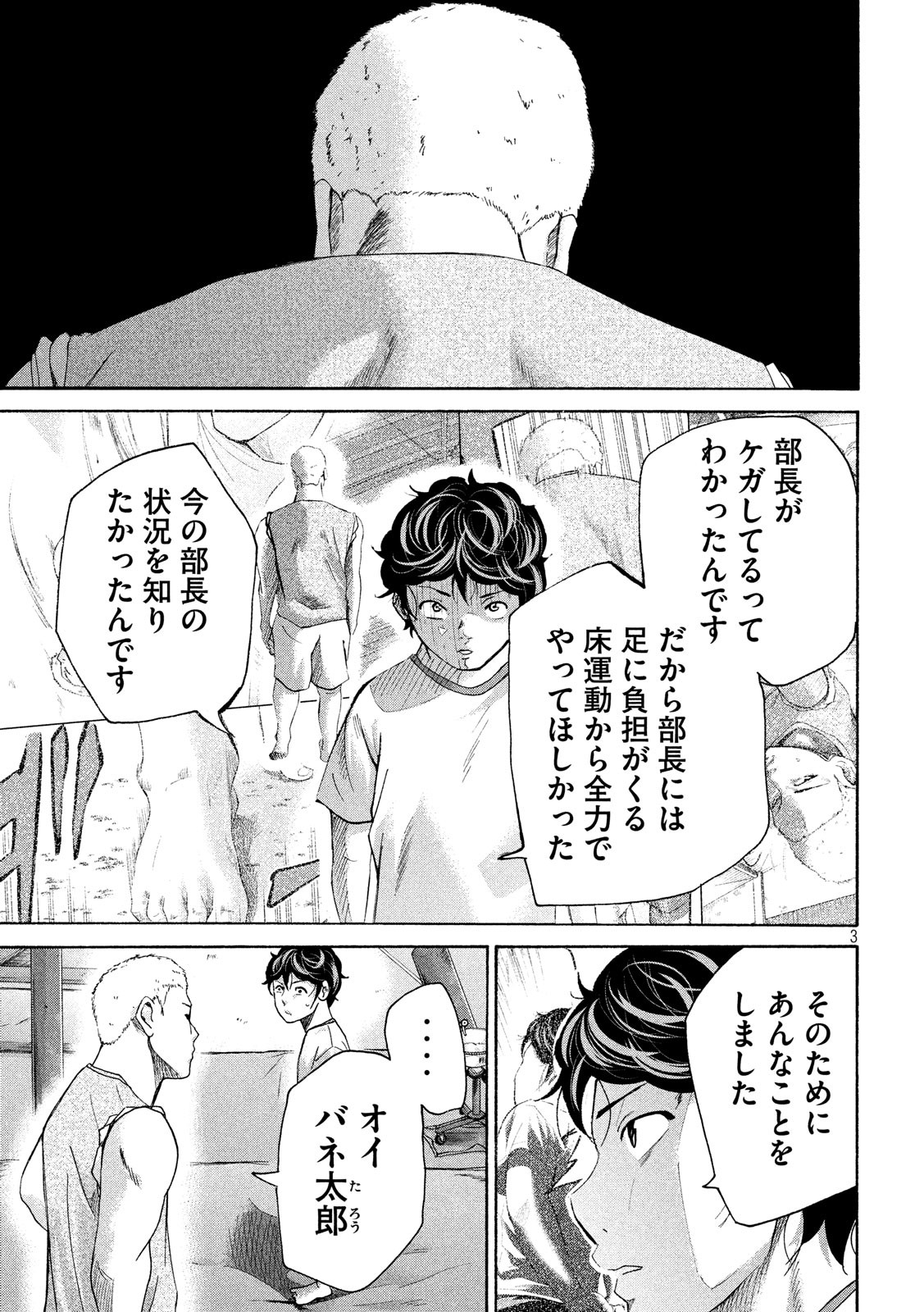 King Bottom Chapter 27 3ページ