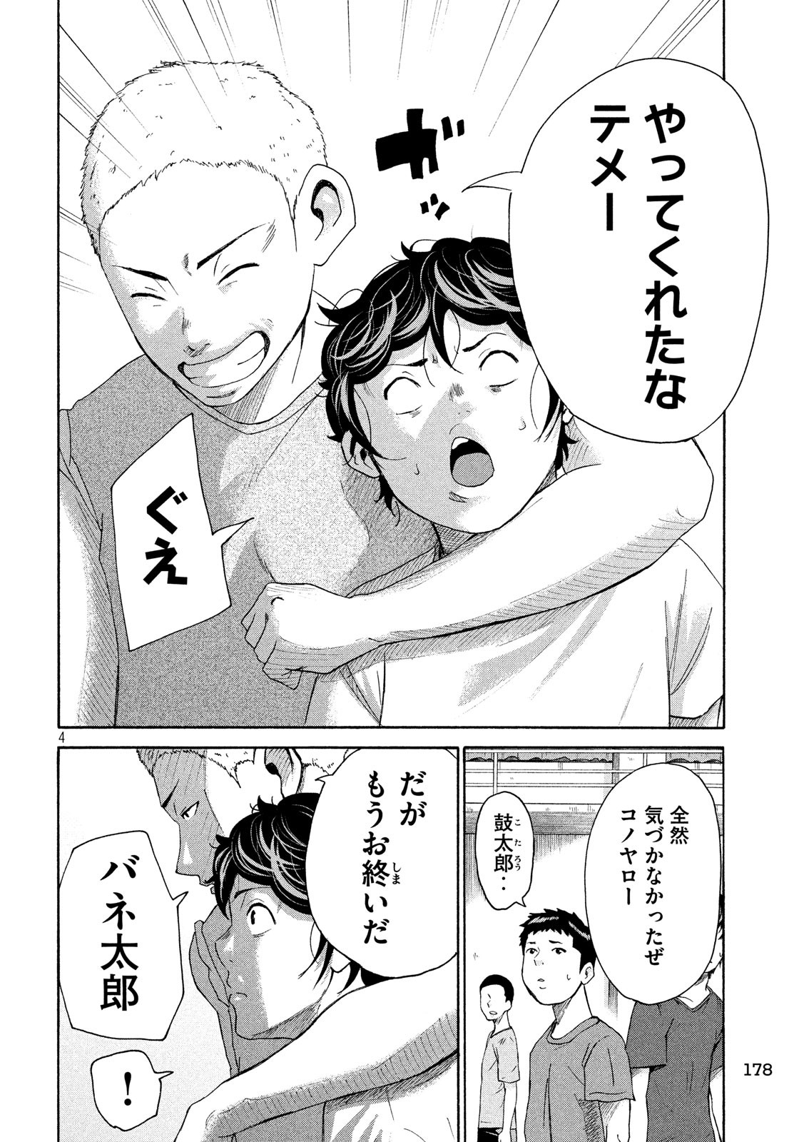 King Bottom Chapter 27 4ページ