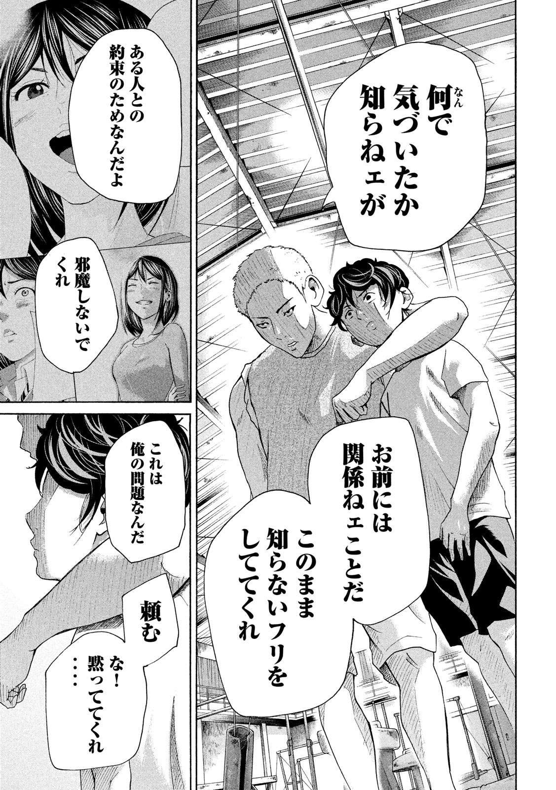 King Bottom Chapter 27 5ページ