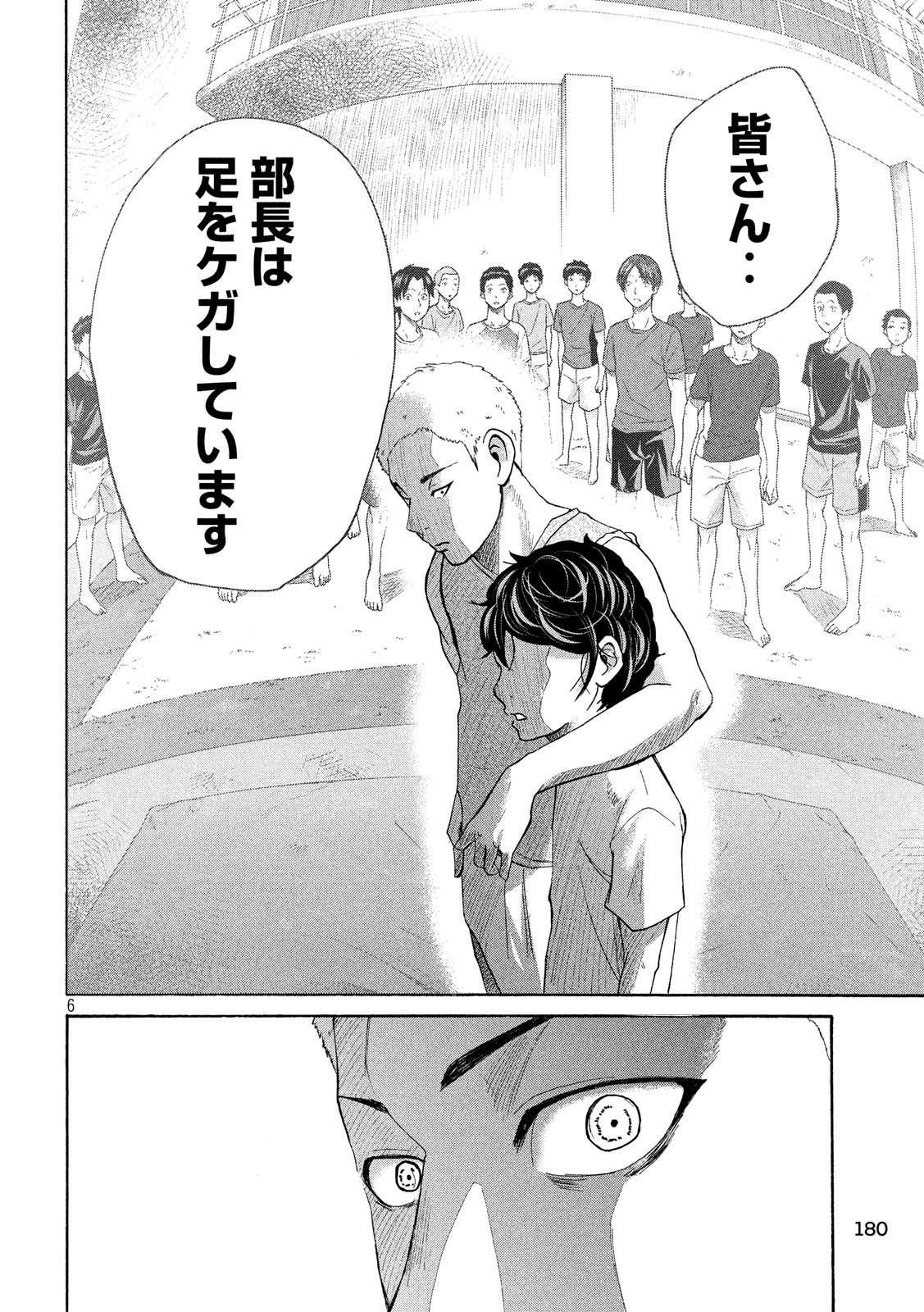 King Bottom Chapter 27 6ページ