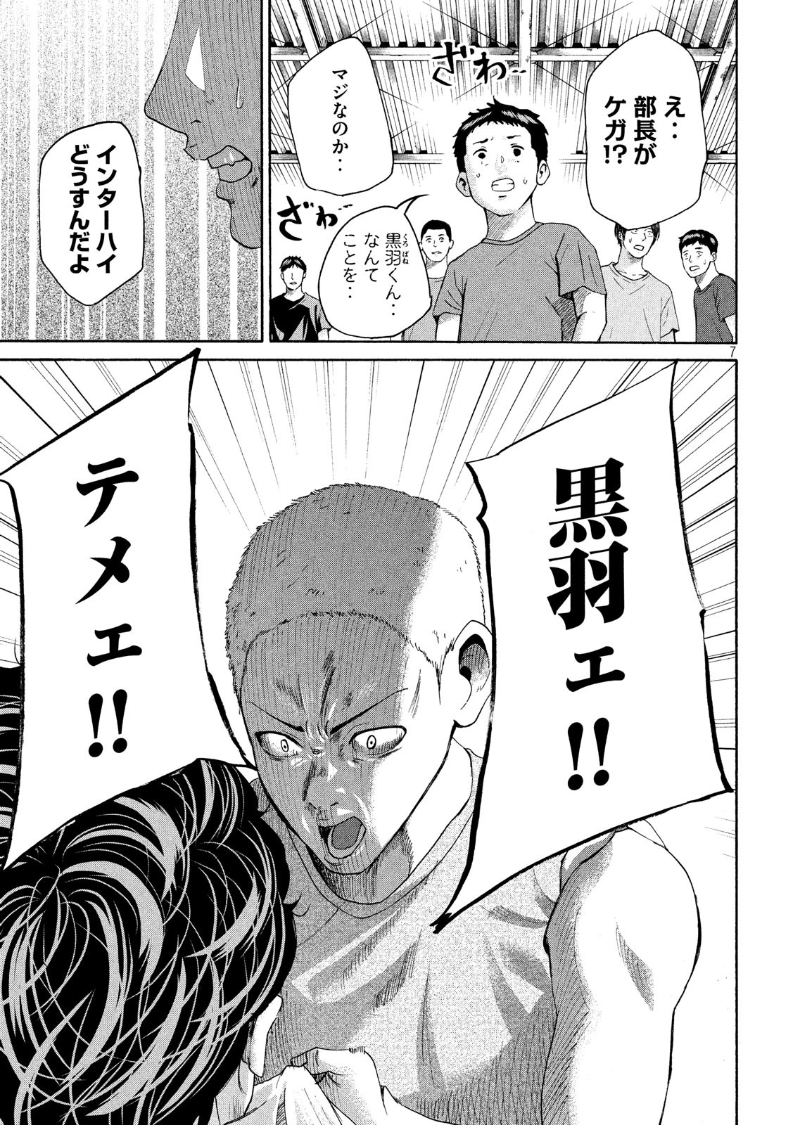 King Bottom Chapter 27 7ページ