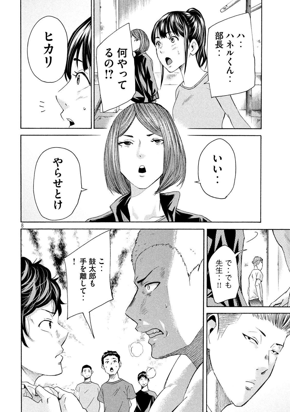 King Bottom Chapter 27 8ページ
