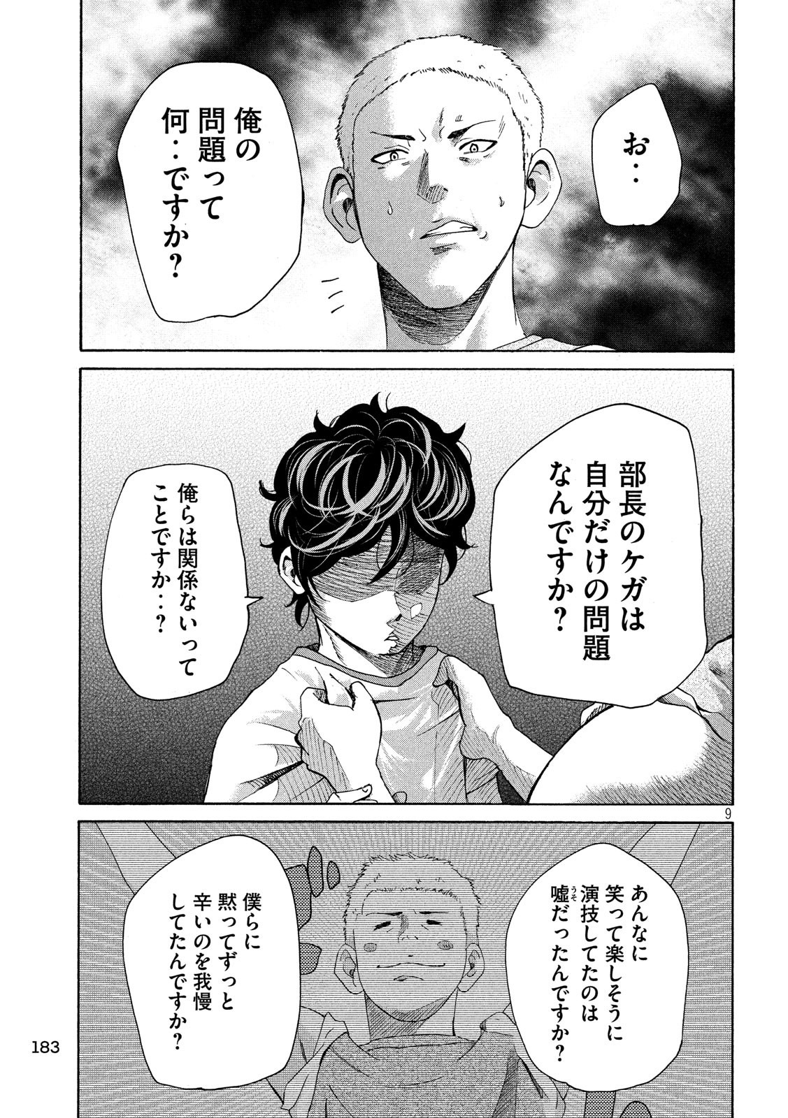 King Bottom Chapter 27 9ページ
