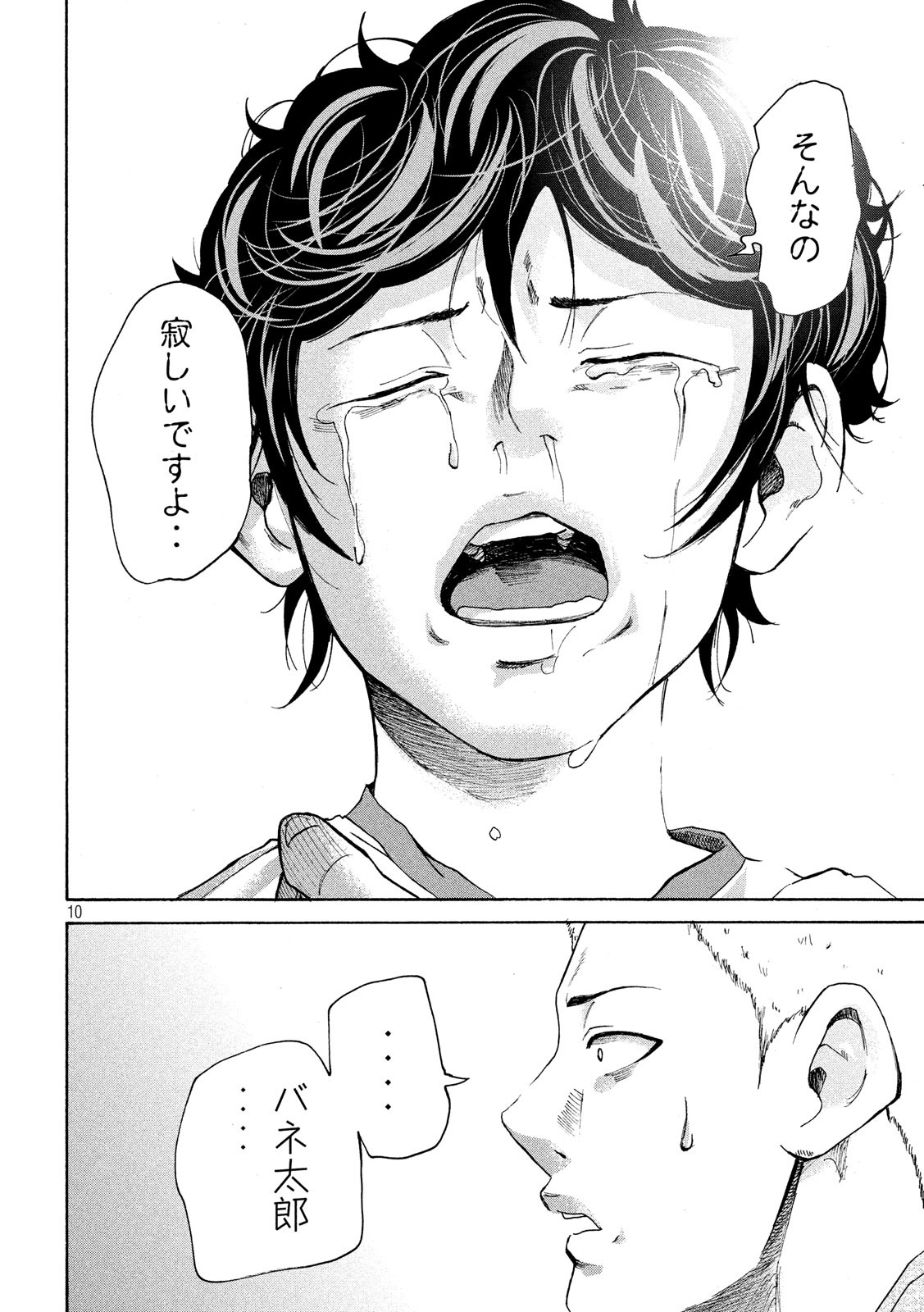 King Bottom Chapter 27 10ページ