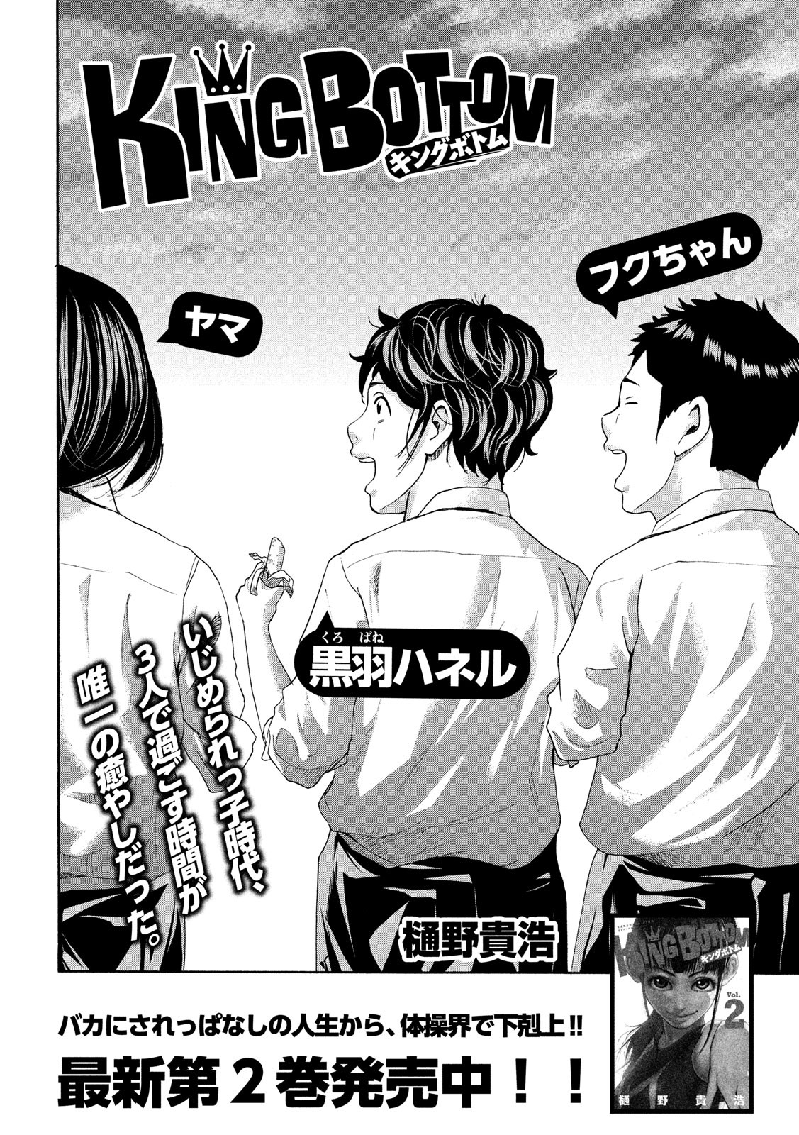 King Bottom Chapter 28 2ページ