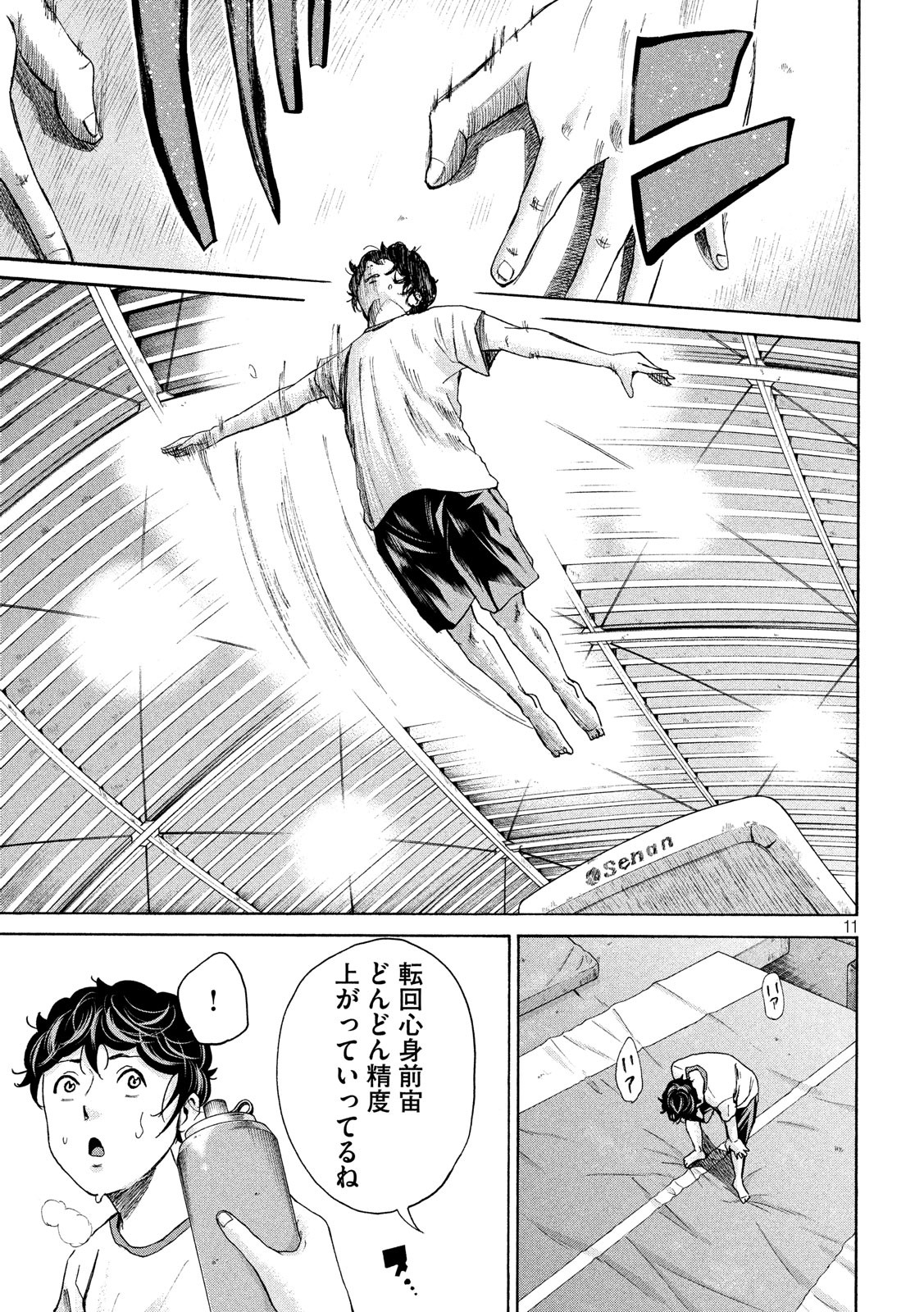 King Bottom Chapter 28 11ページ
