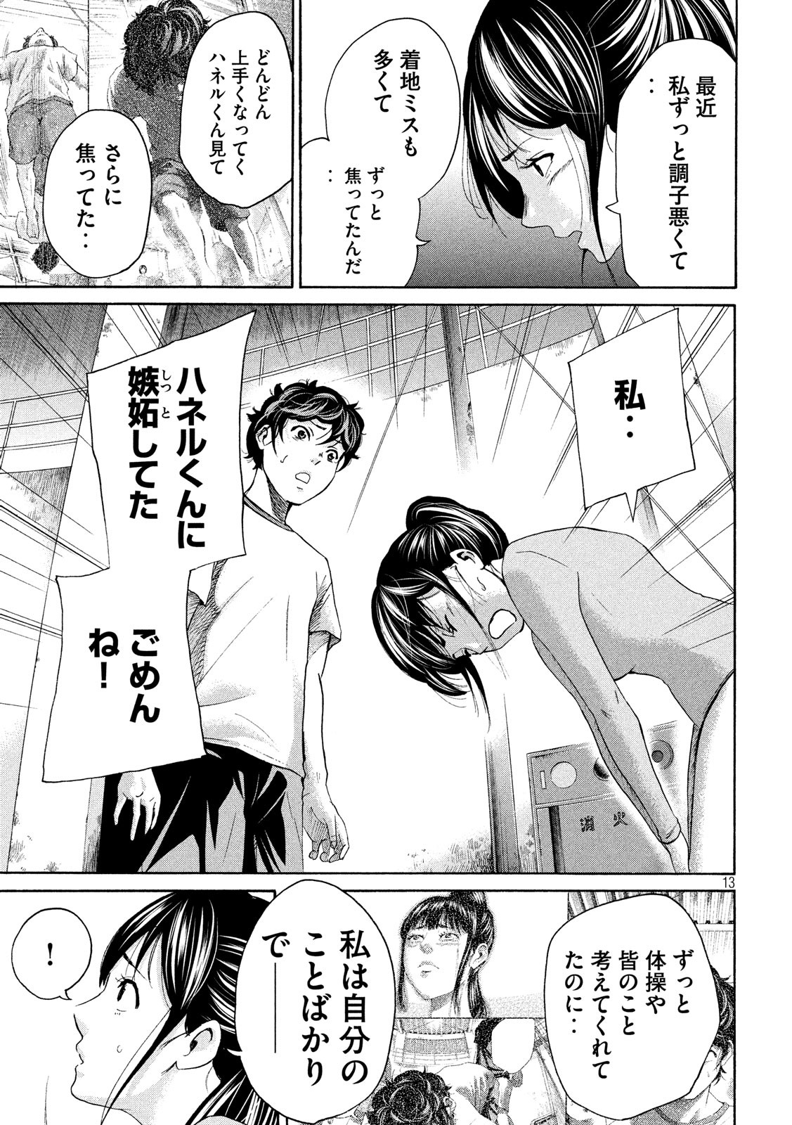 King Bottom Chapter 28 13ページ