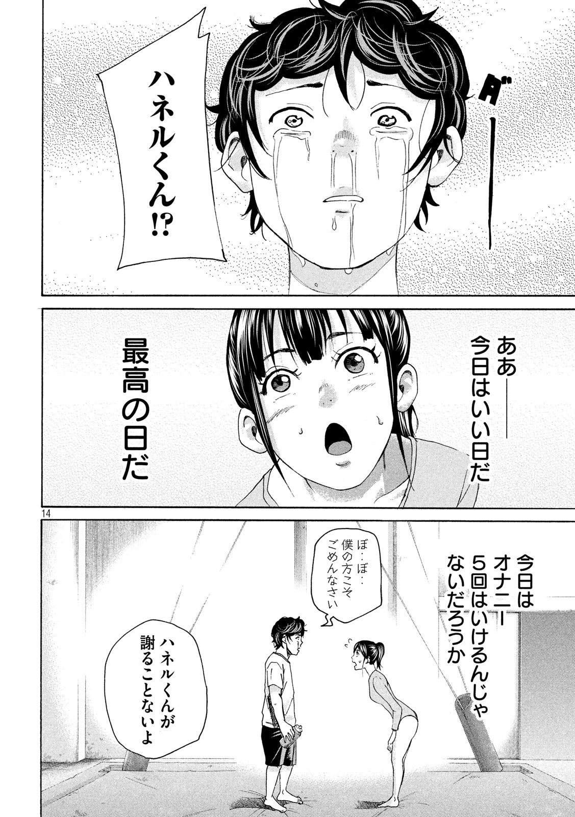 King Bottom Chapter 28 14ページ