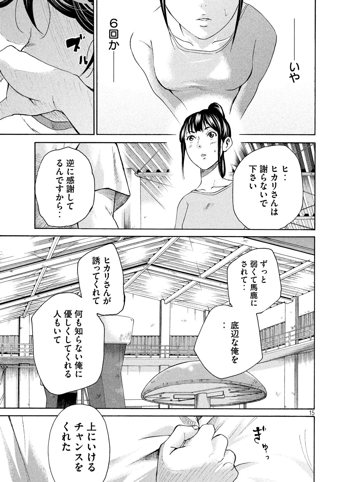 King Bottom Chapter 28 15ページ