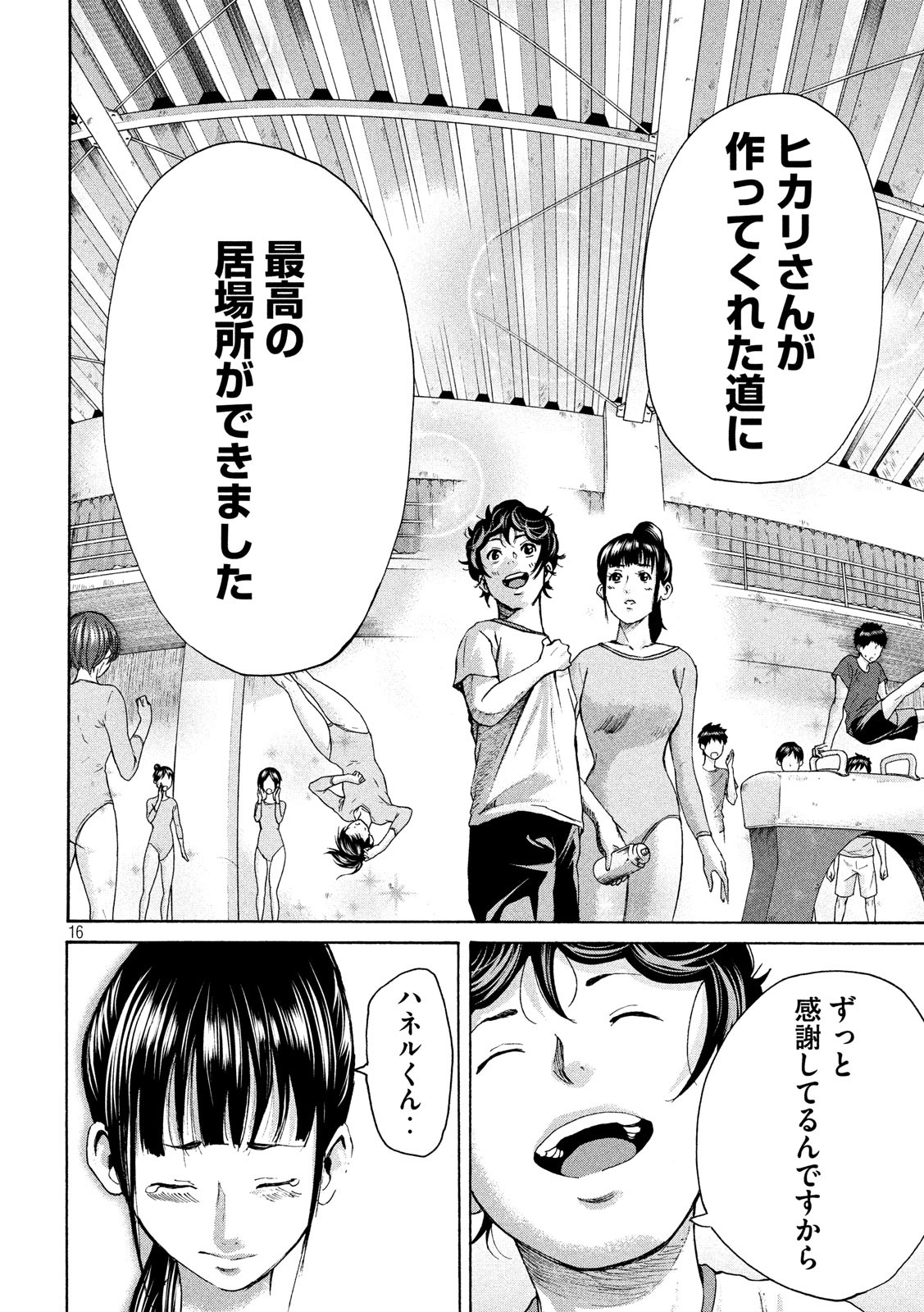 King Bottom Chapter 28 16ページ