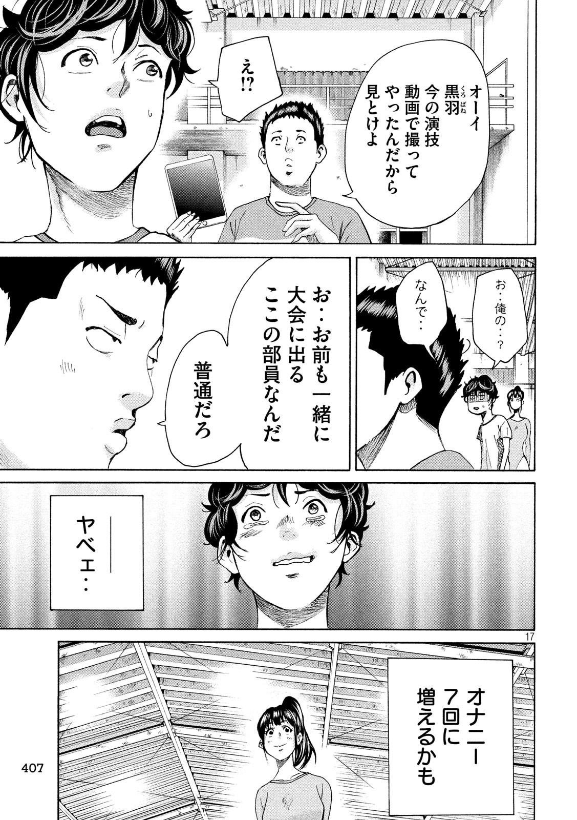 King Bottom Chapter 28 17ページ