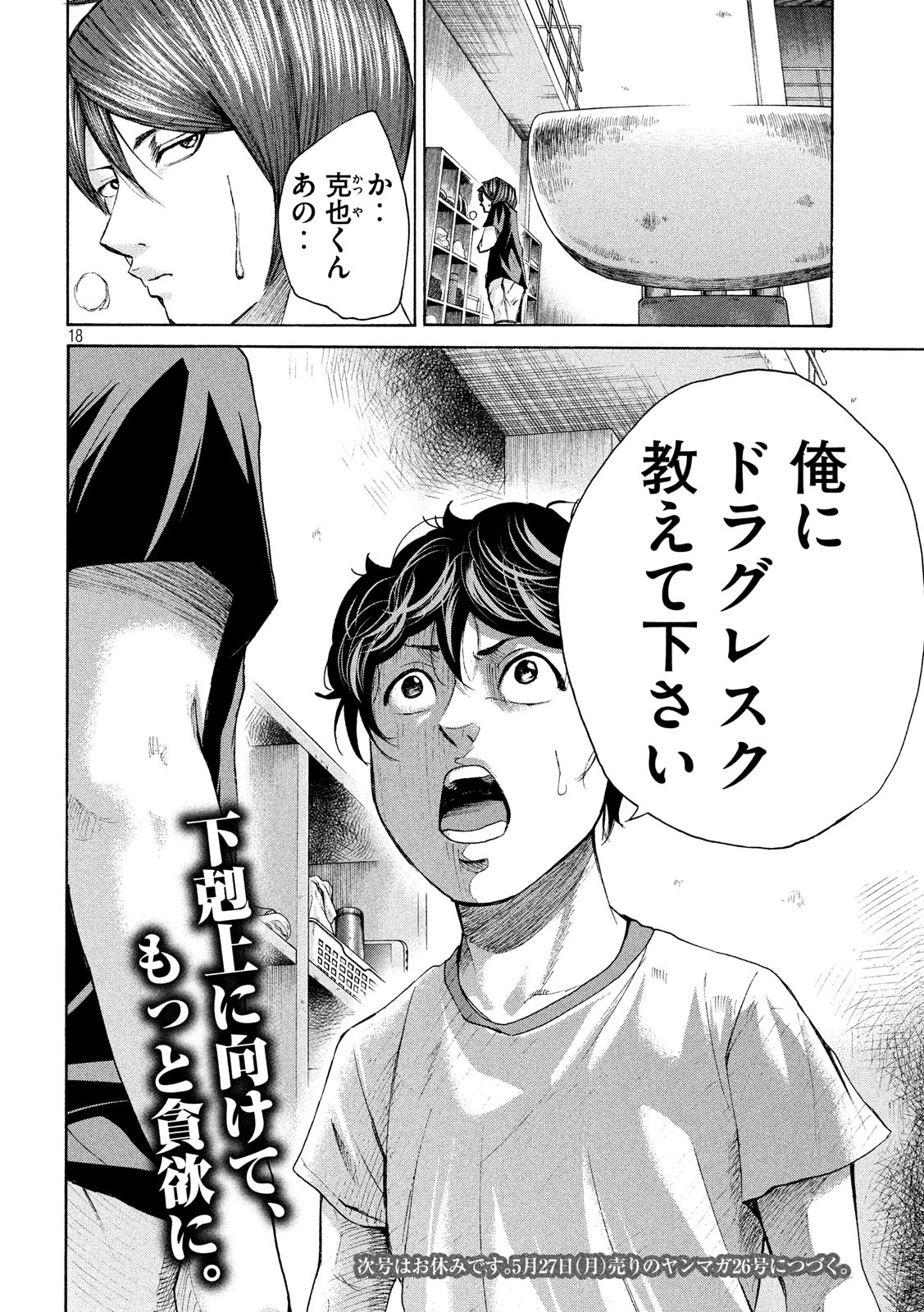 King Bottom Chapter 28 18ページ