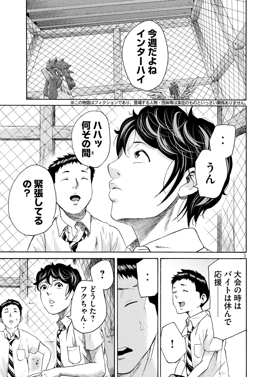 King Bottom Chapter 28 3ページ