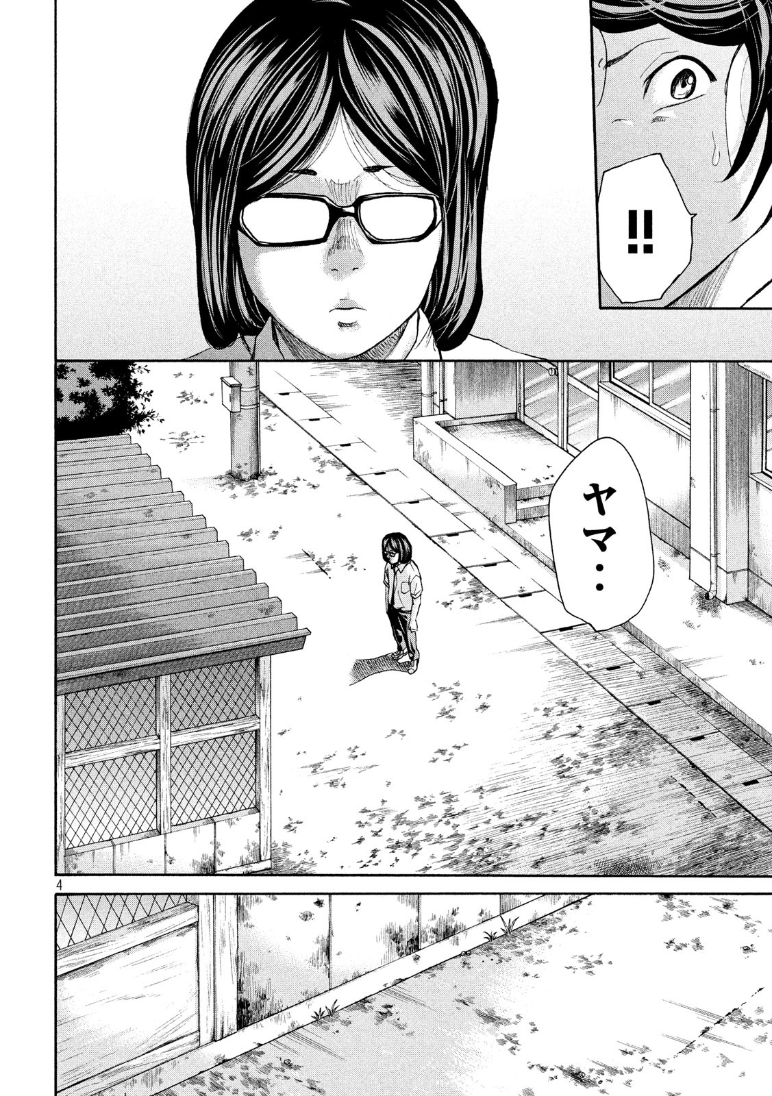 King Bottom Chapter 28 4ページ