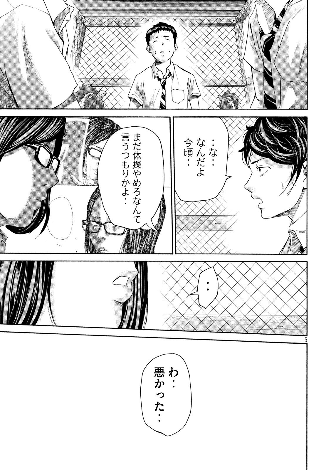 King Bottom Chapter 28 5ページ