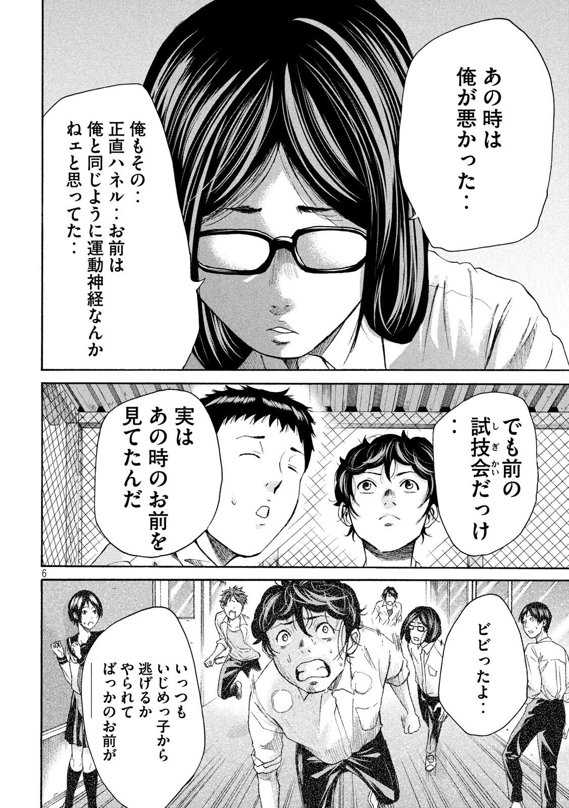 King Bottom Chapter 28 6ページ