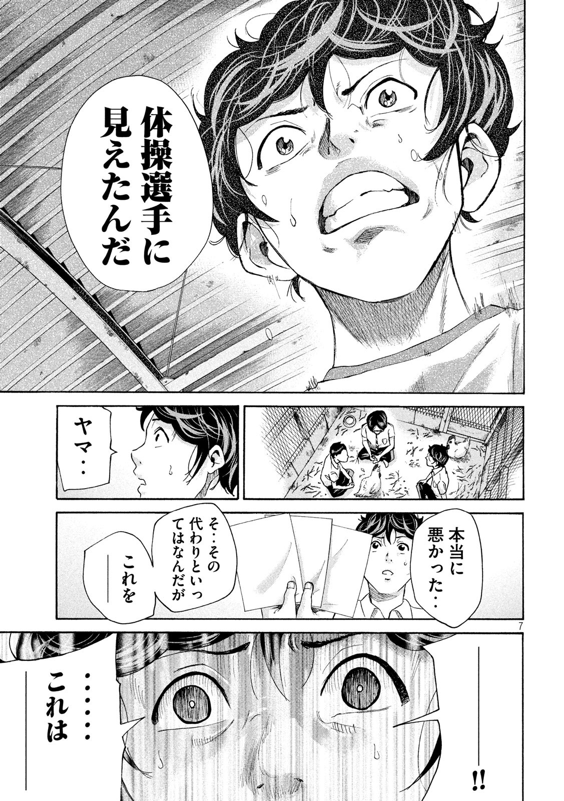 King Bottom Chapter 28 7ページ