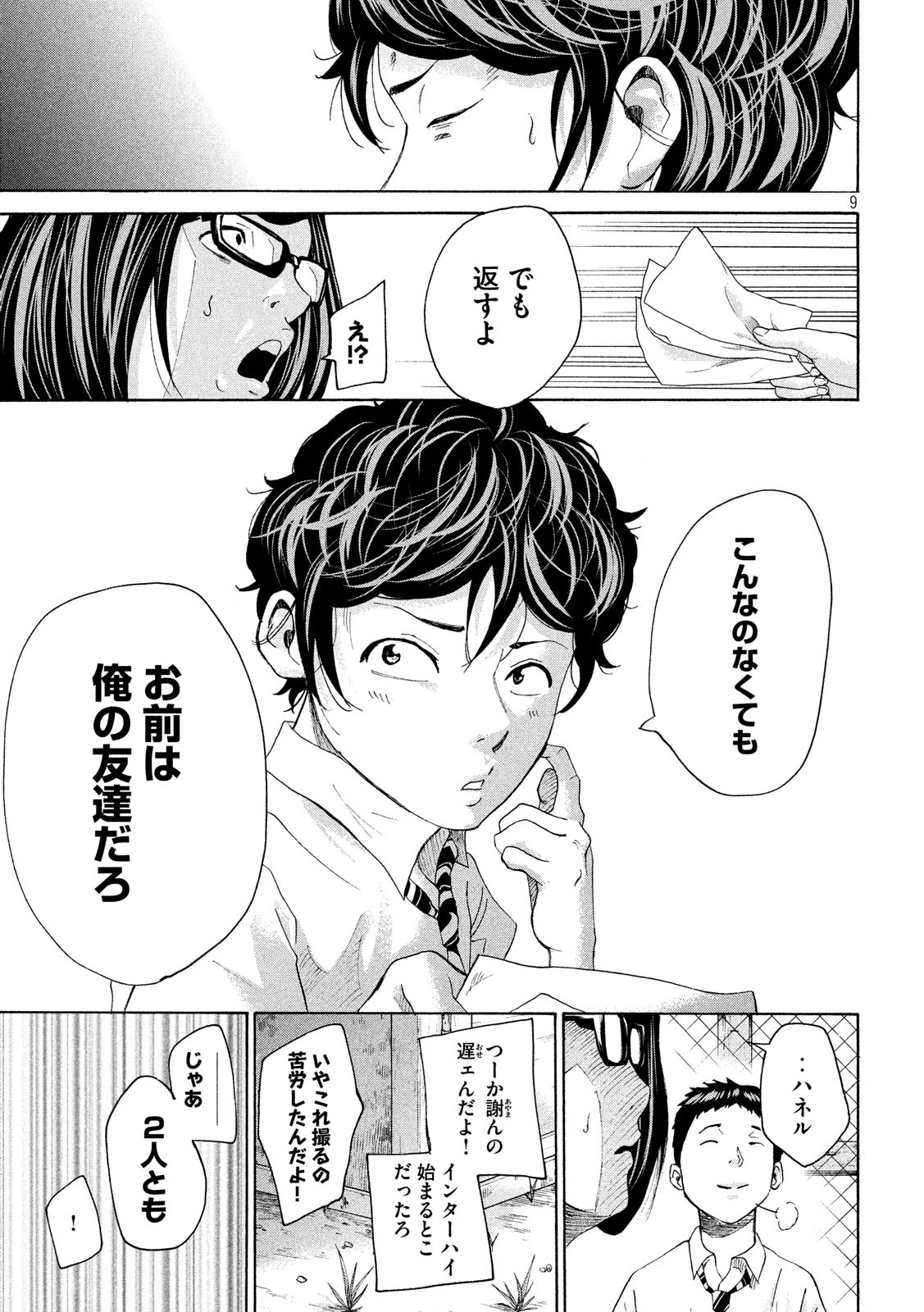 King Bottom Chapter 28 9ページ