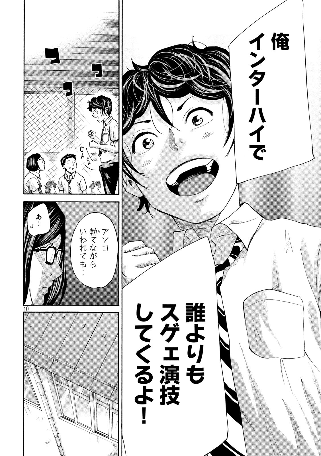 King Bottom Chapter 28 10ページ
