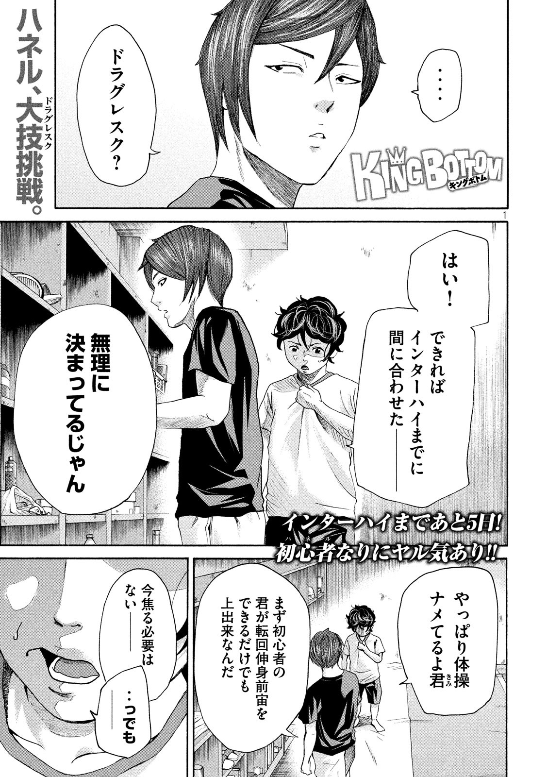 King Bottom Chapter 29 1ページ