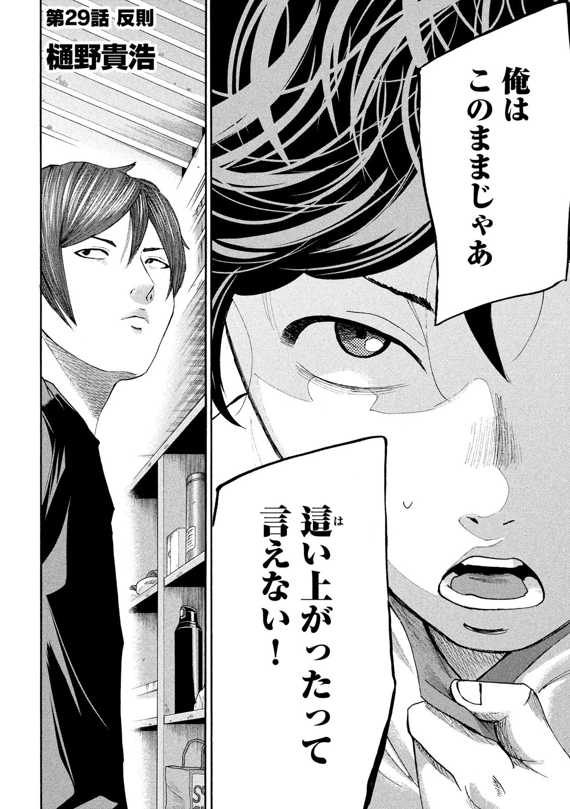 King Bottom Chapter 29 2ページ