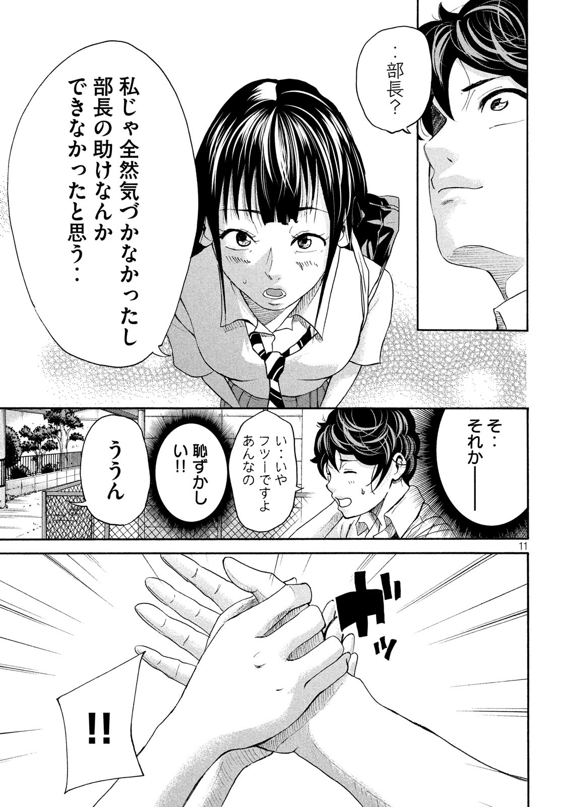 King Bottom Chapter 29 11ページ