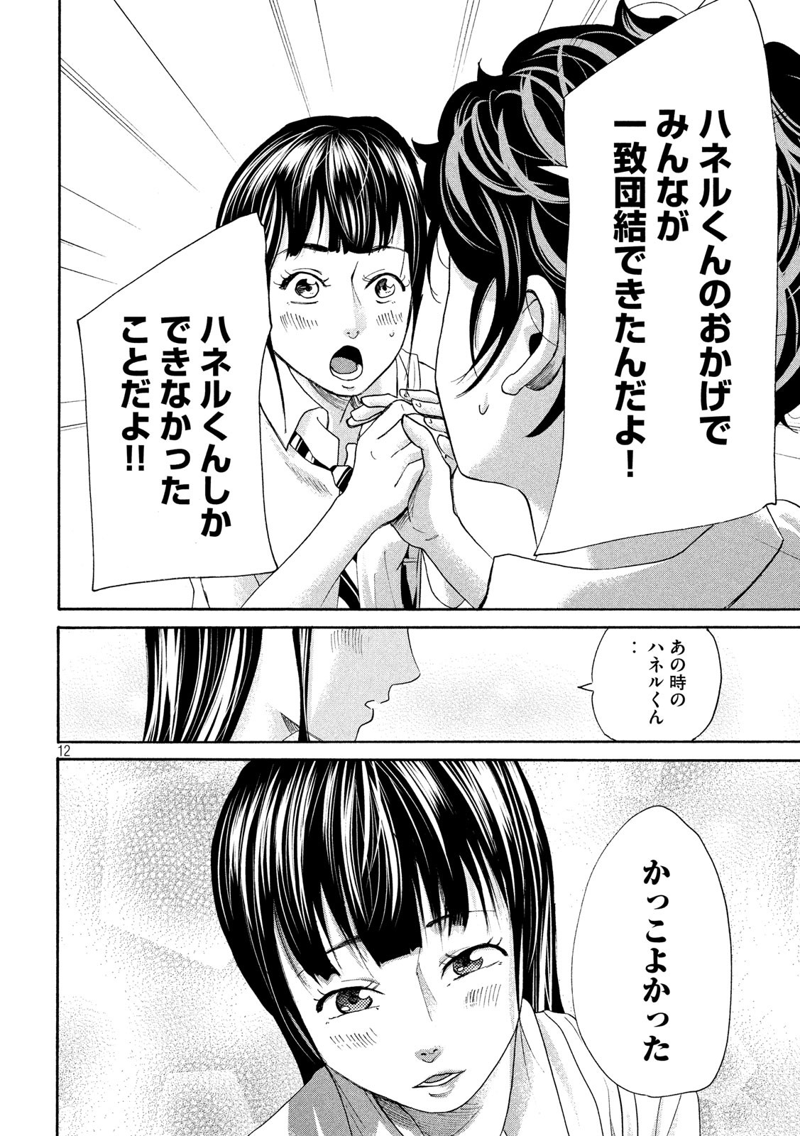 King Bottom Chapter 29 12ページ