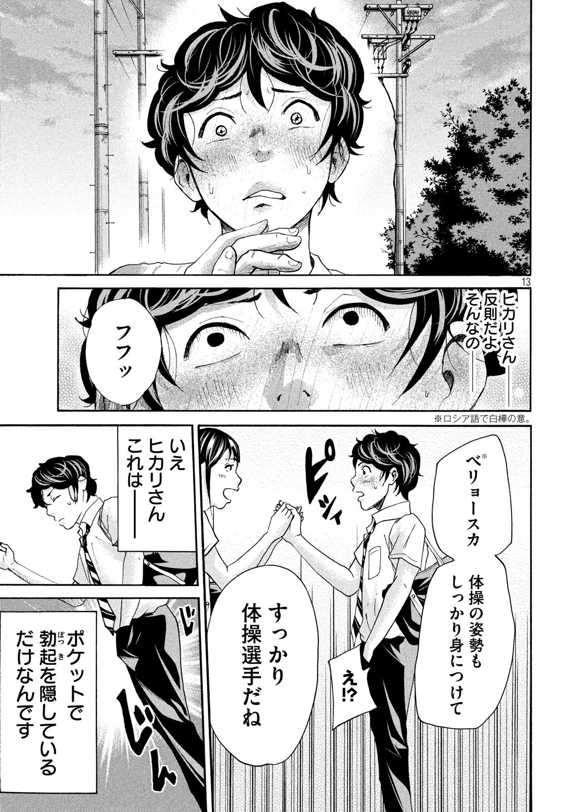 King Bottom Chapter 29 13ページ