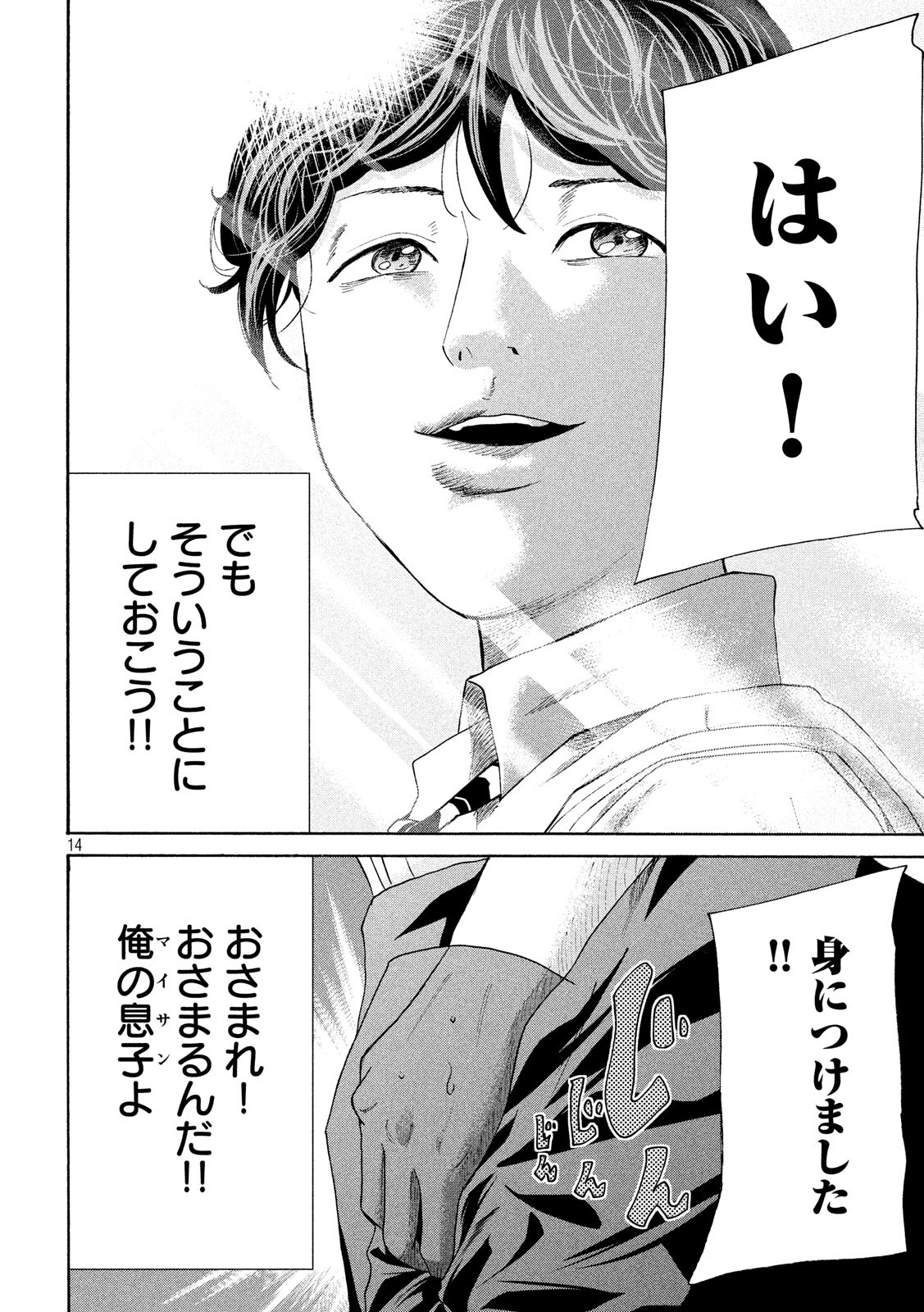 King Bottom Chapter 29 14ページ