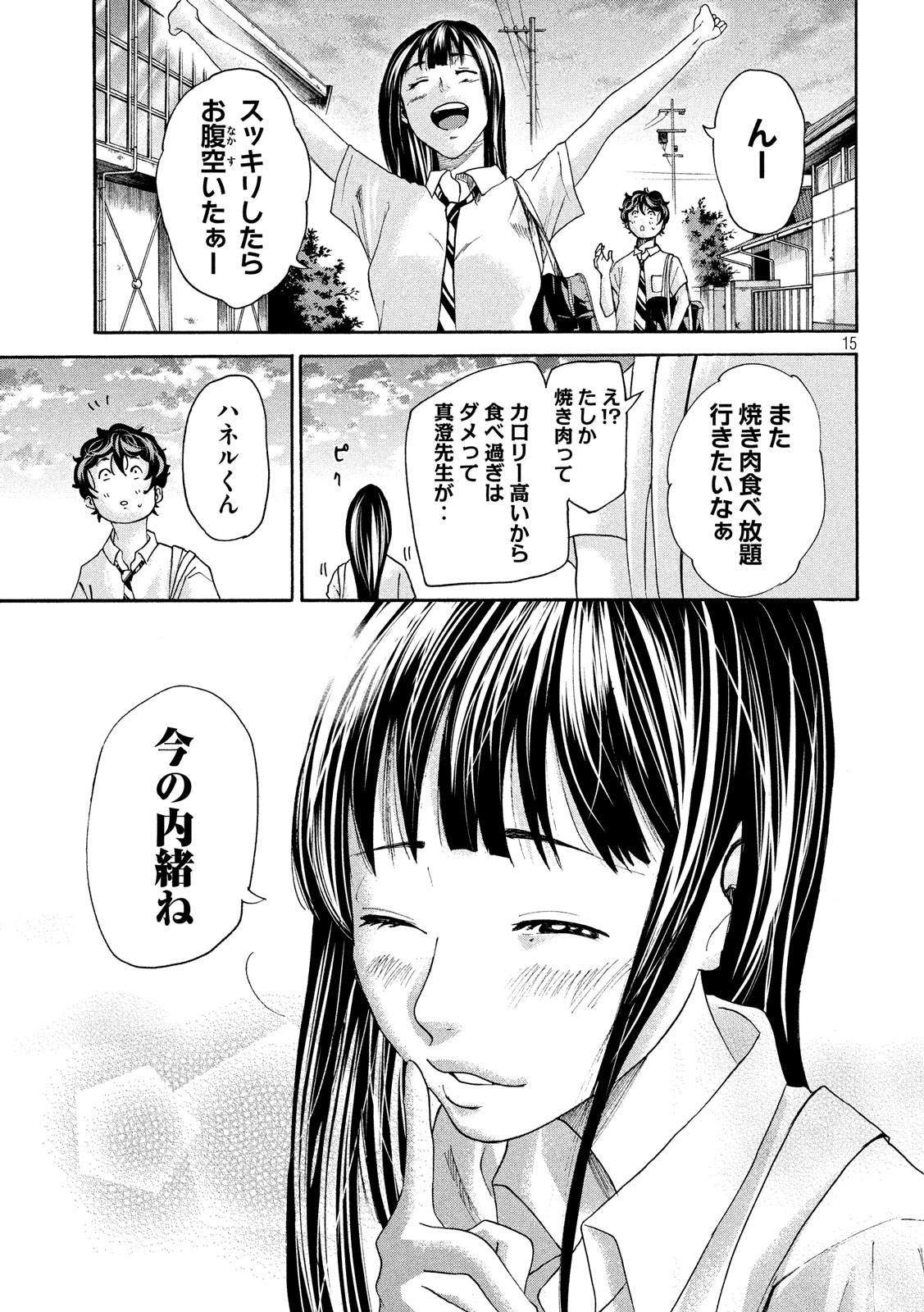 King Bottom Chapter 29 15ページ