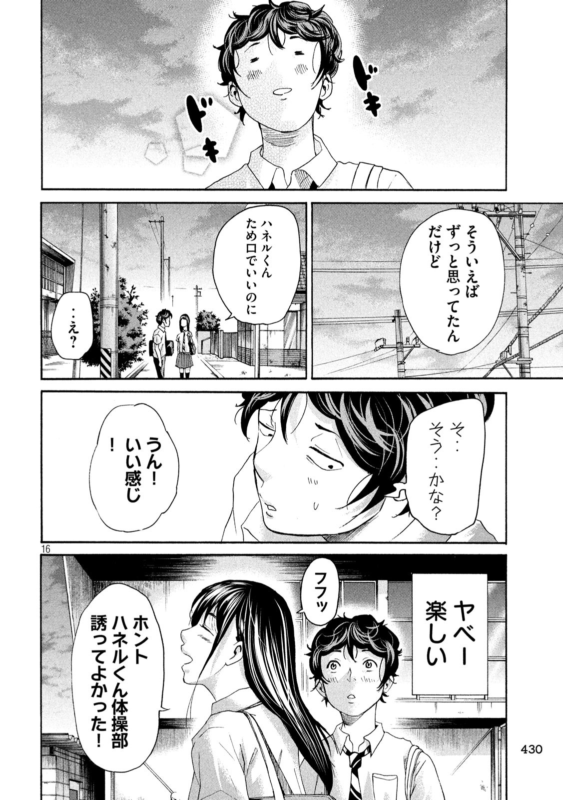 King Bottom Chapter 29 16ページ