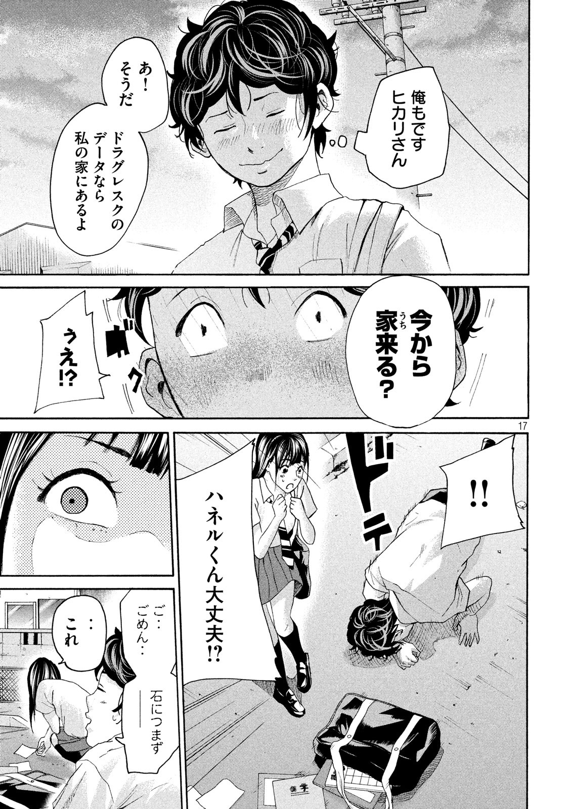 King Bottom Chapter 29 17ページ