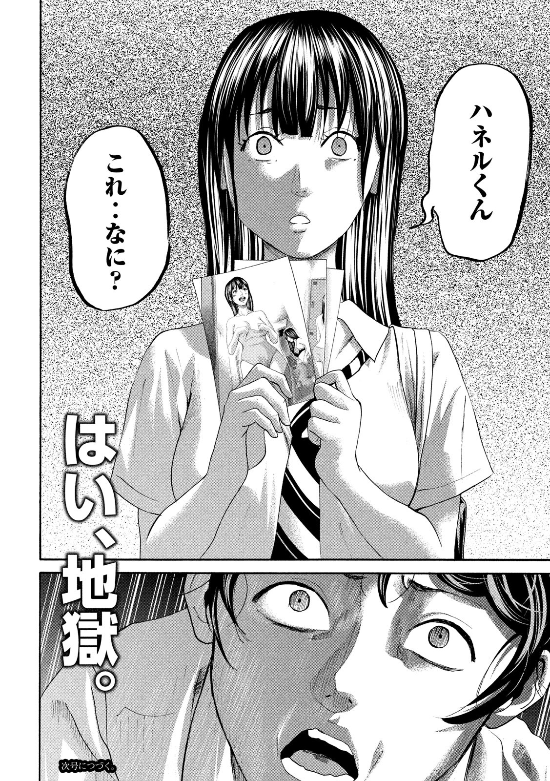 King Bottom Chapter 29 18ページ