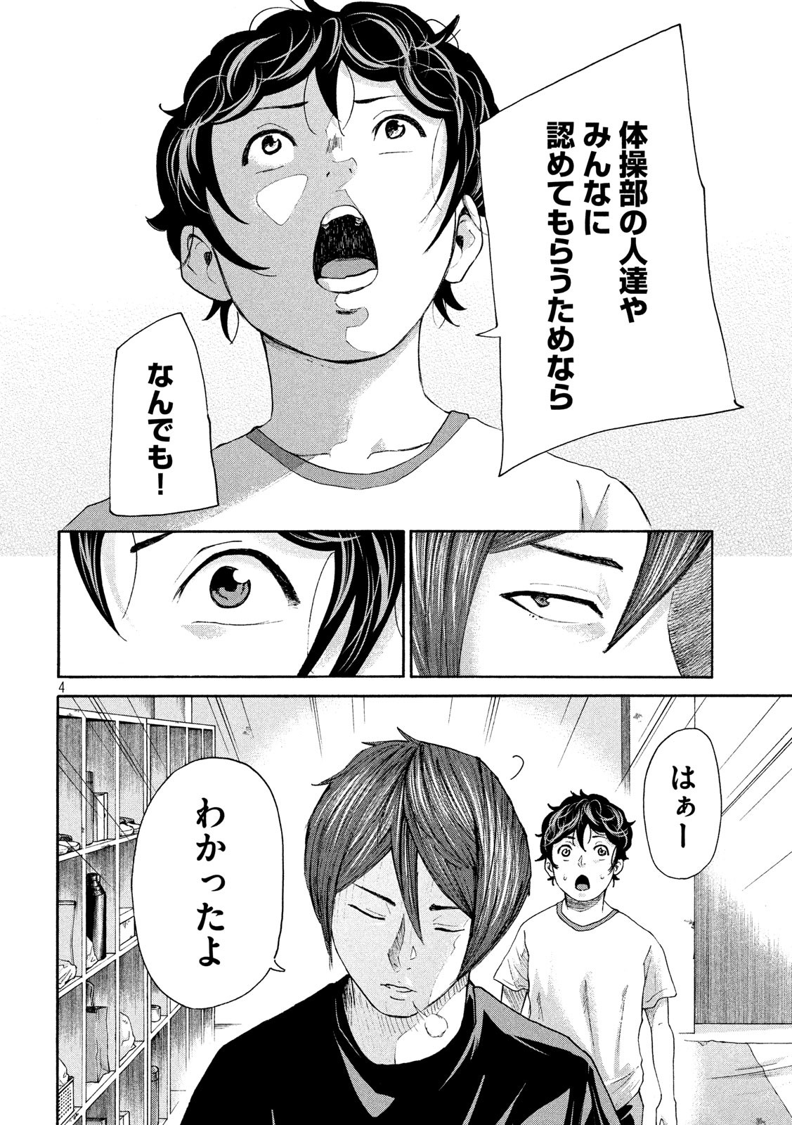 King Bottom Chapter 29 4ページ
