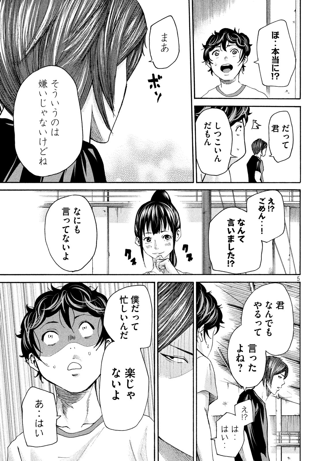 King Bottom Chapter 29 5ページ