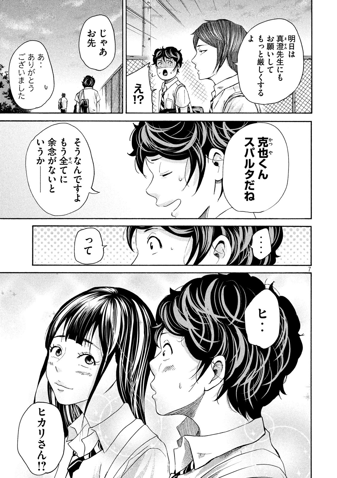 King Bottom Chapter 29 7ページ