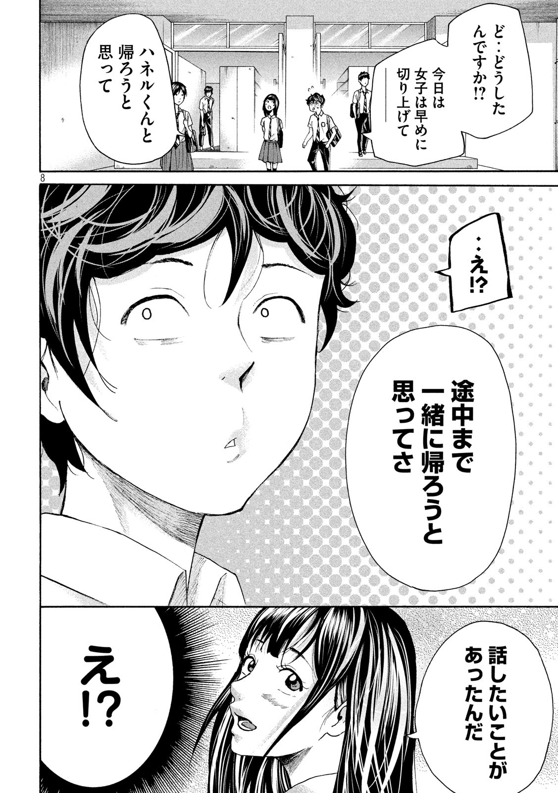 King Bottom Chapter 29 8ページ