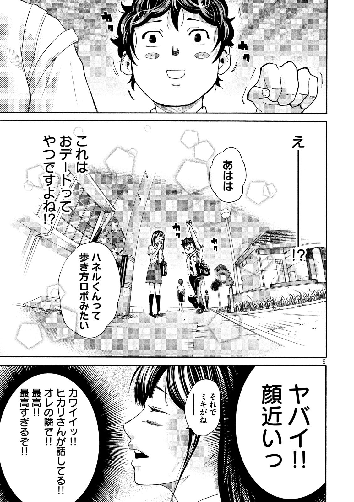 King Bottom Chapter 29 9ページ