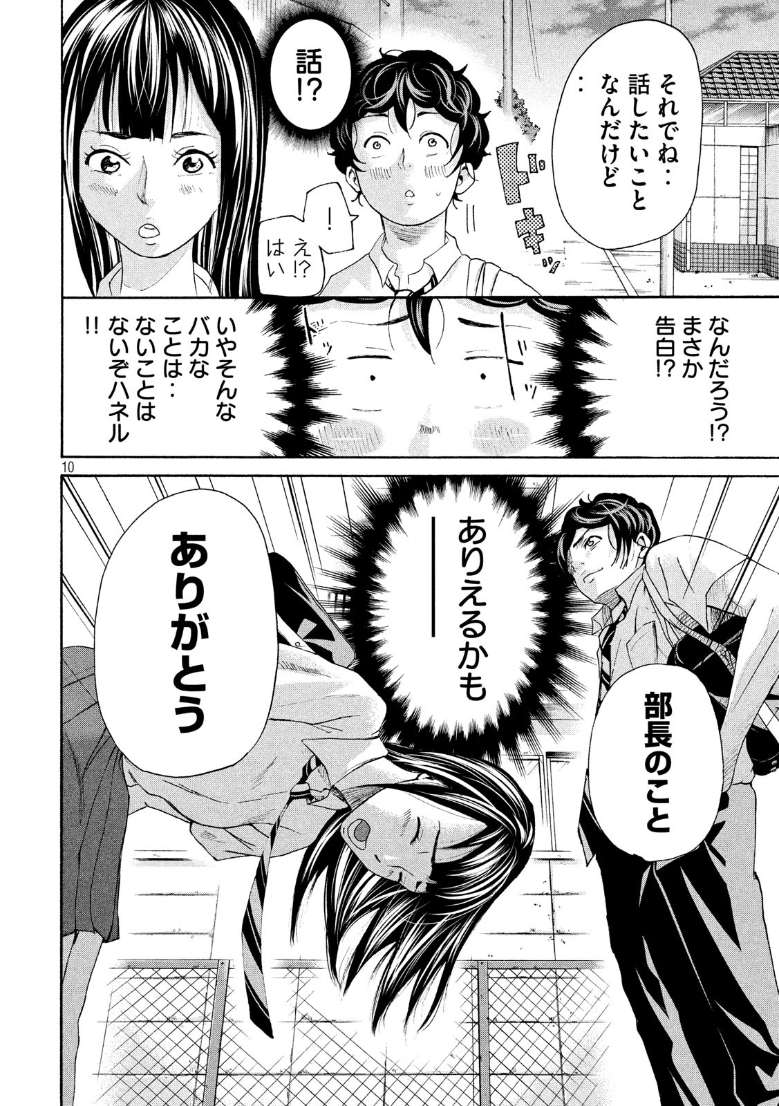 King Bottom Chapter 29 10ページ