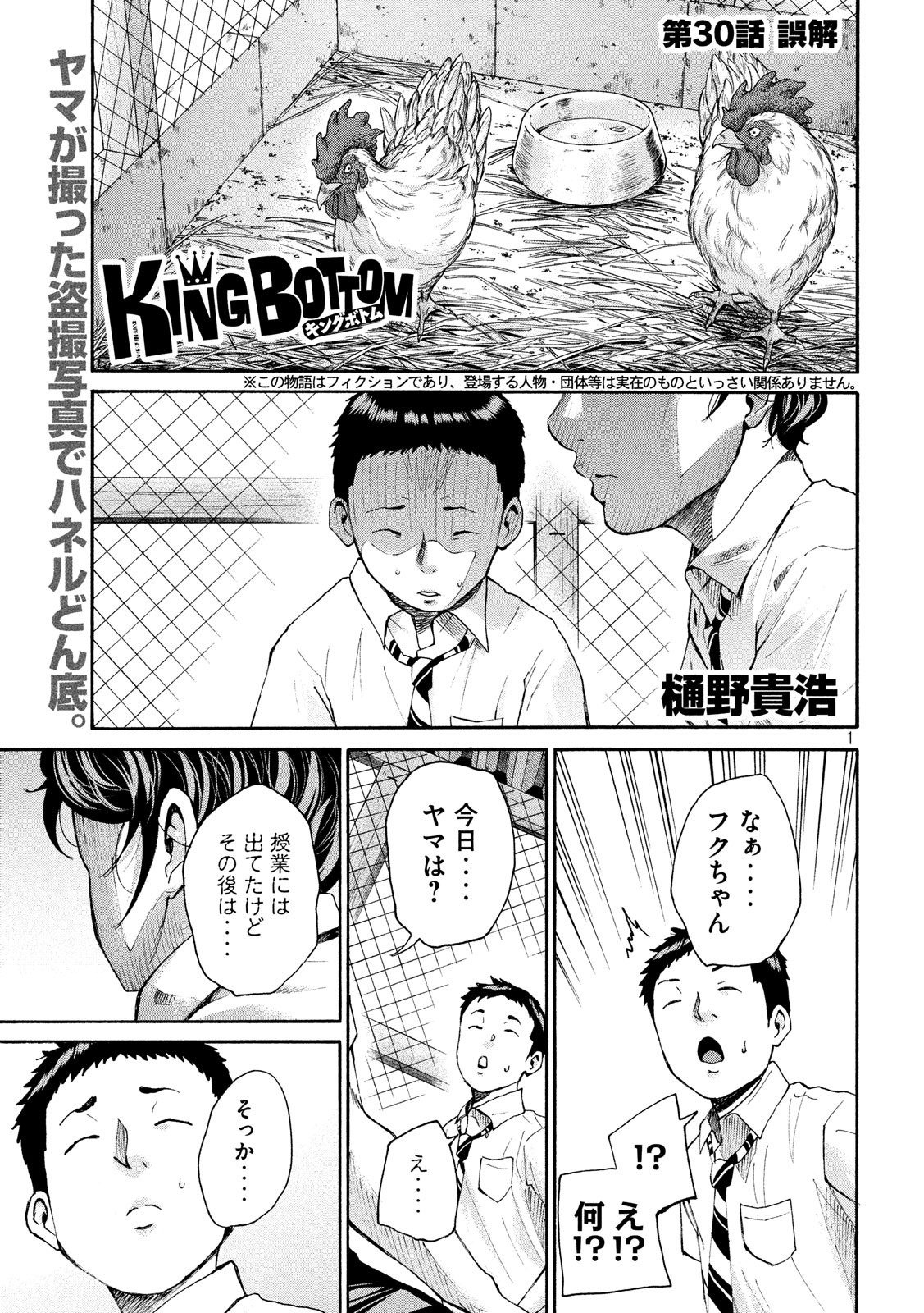 King Bottom Chapter 30 1ページ