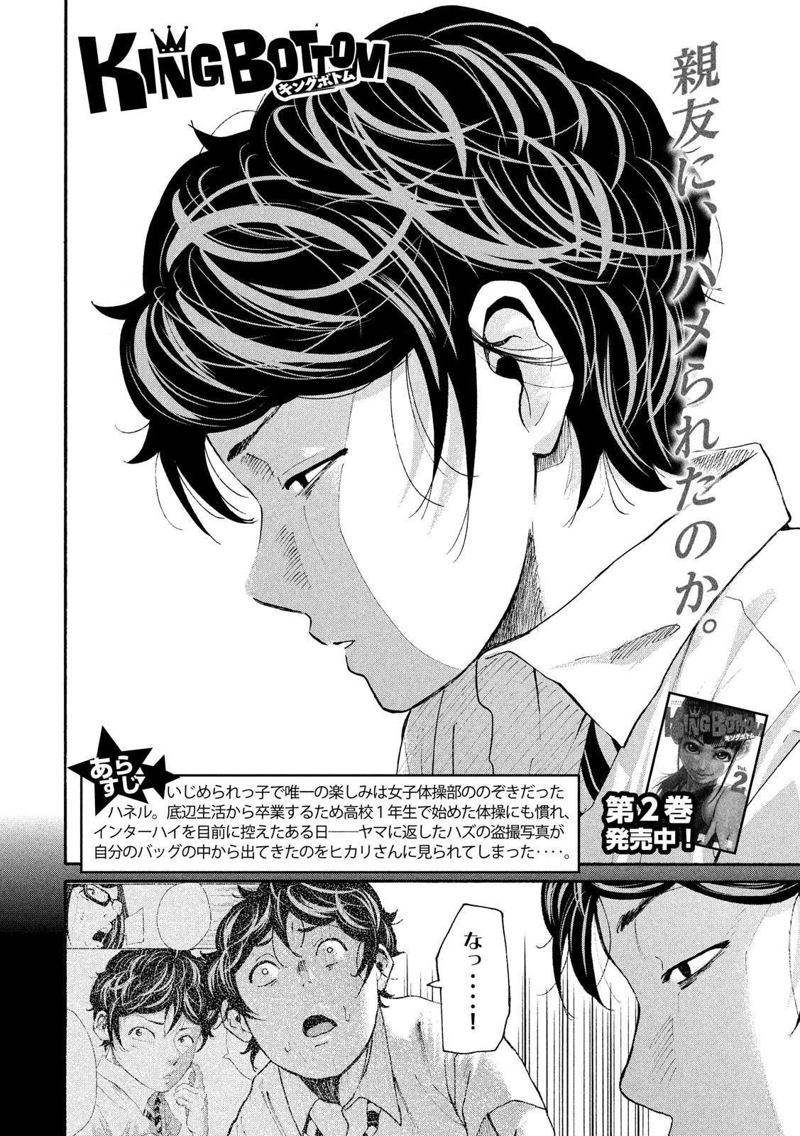 King Bottom Chapter 30 2ページ