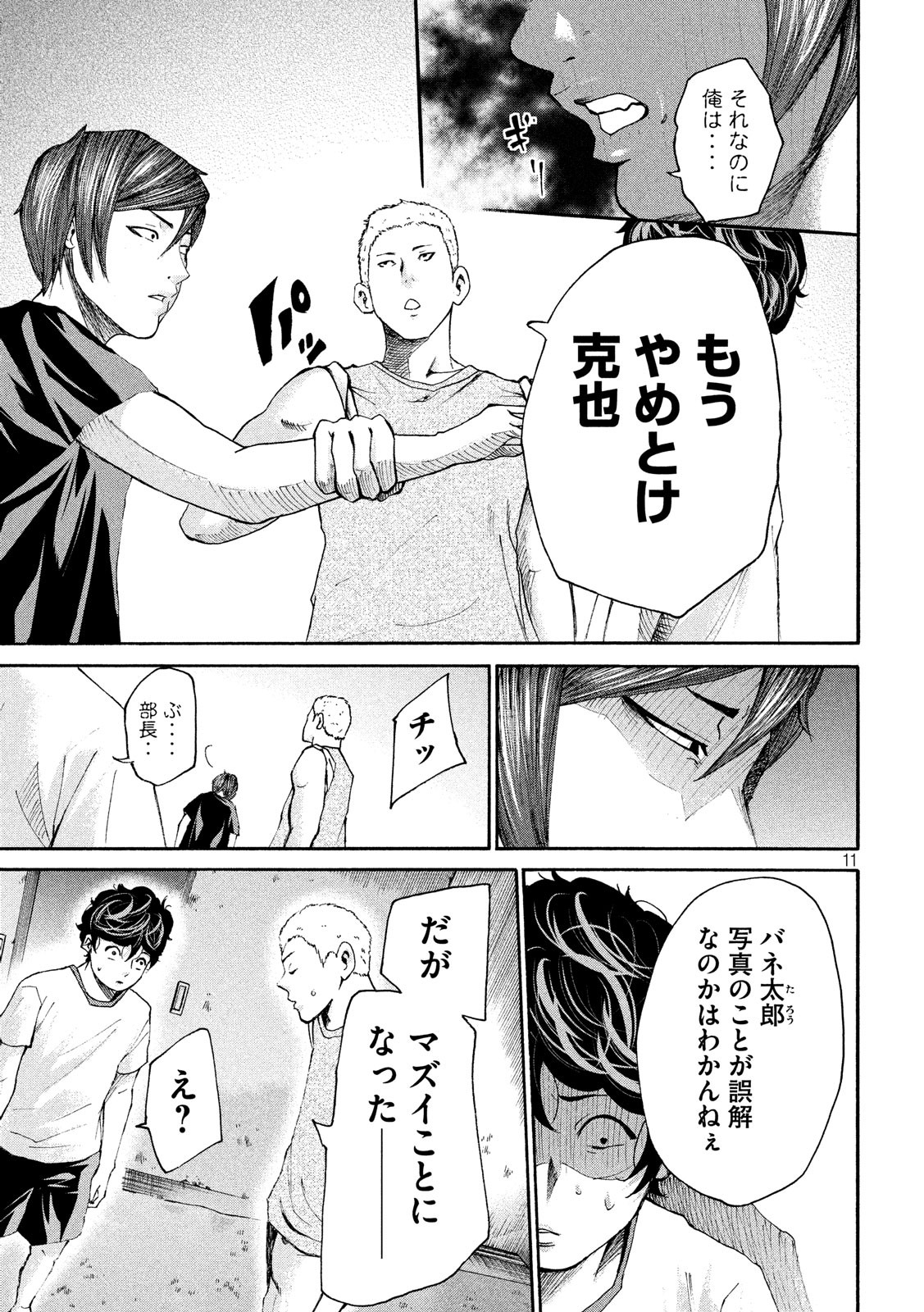 King Bottom Chapter 30 11ページ