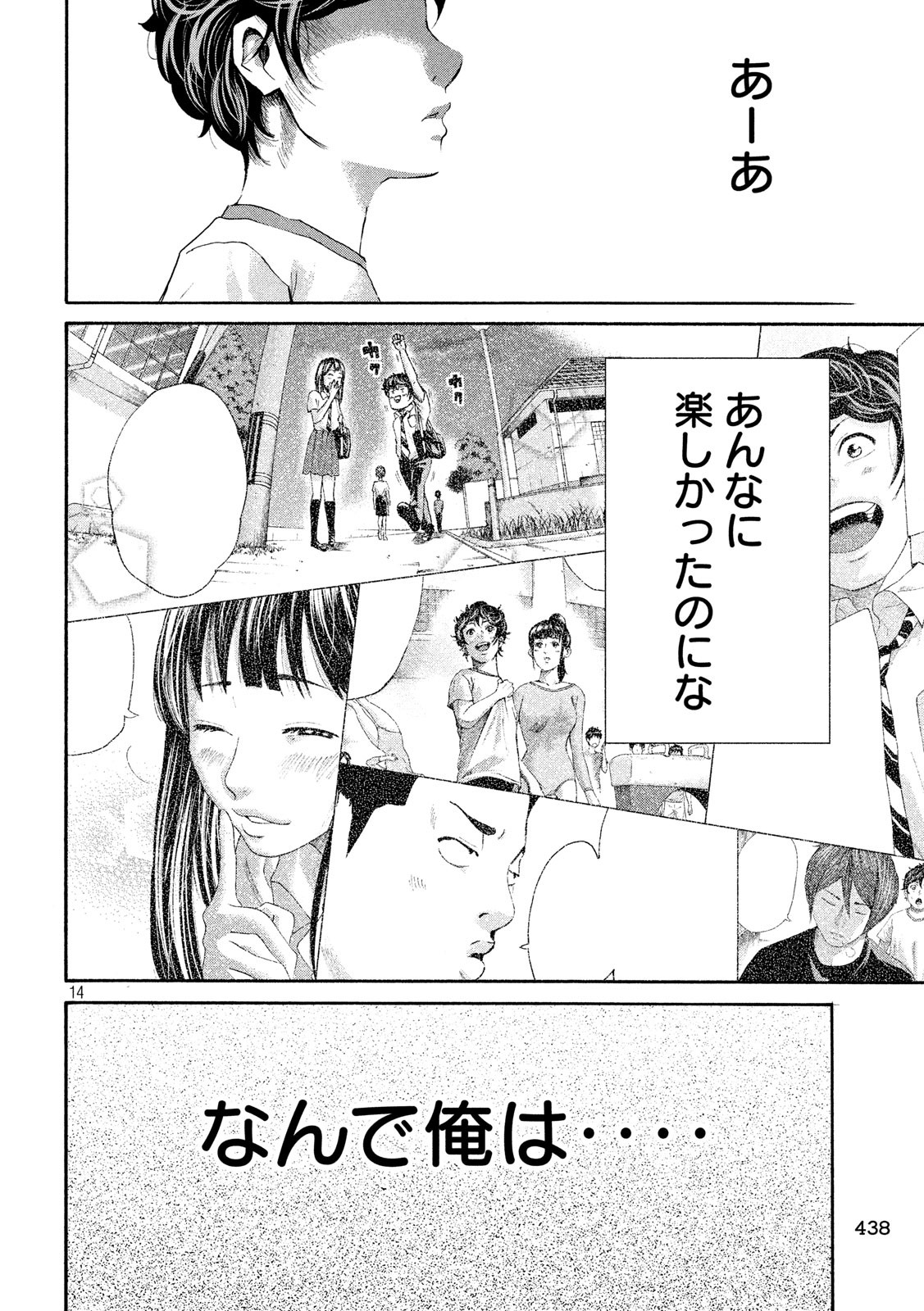 King Bottom Chapter 30 14ページ
