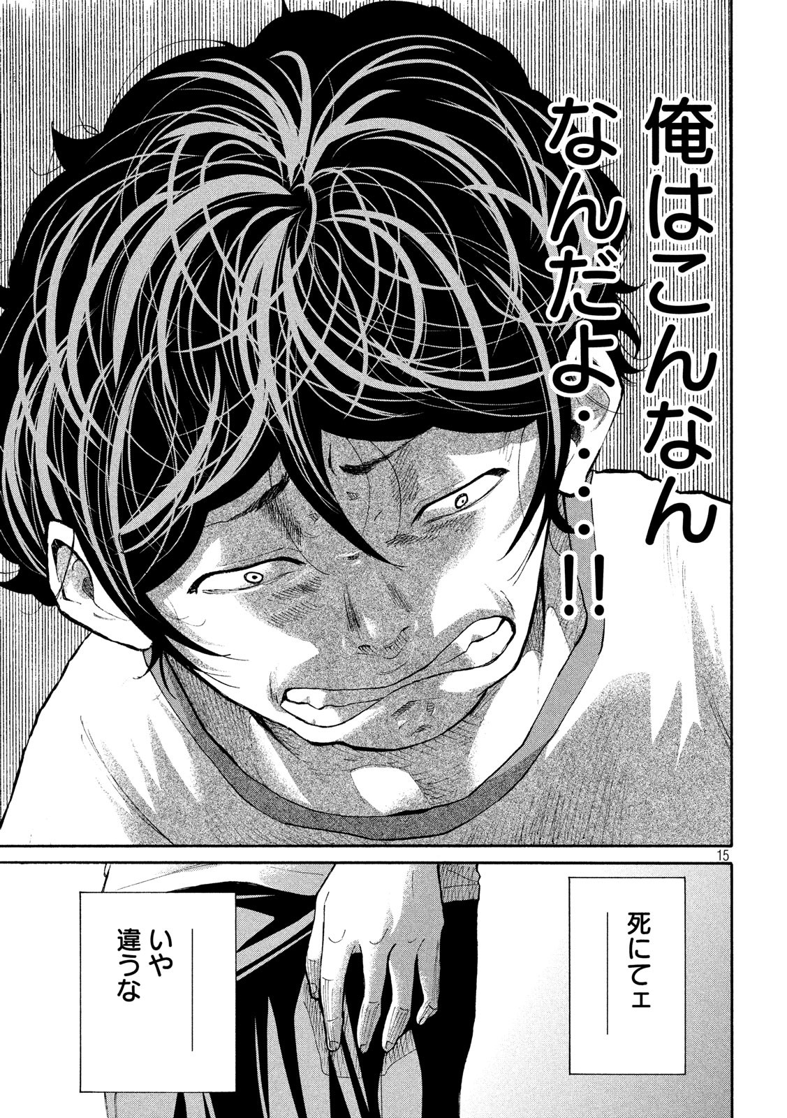 King Bottom Chapter 30 15ページ