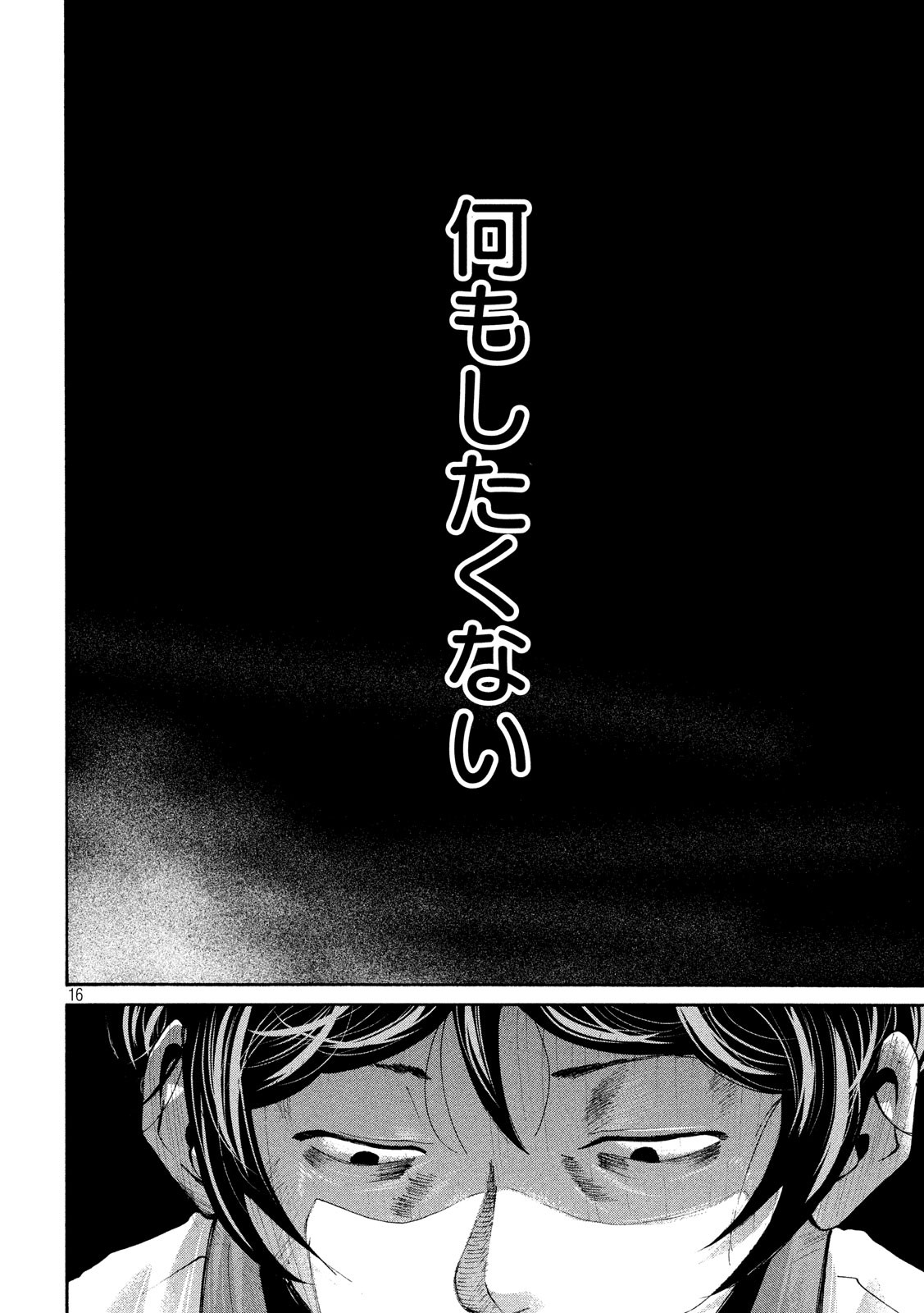 King Bottom Chapter 30 16ページ
